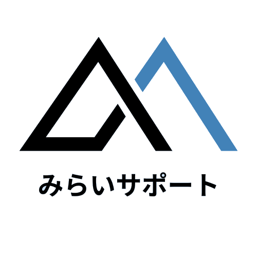 みらいサポート社労士事務所 （開業準備中）